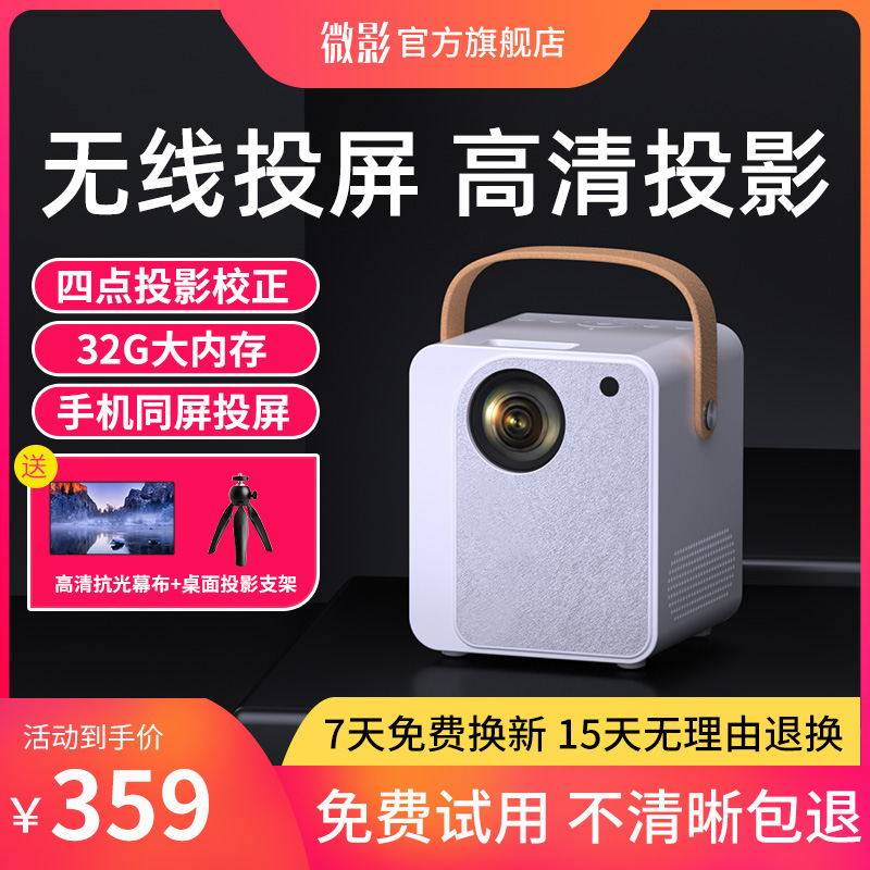 微影Y9智能投影仪家用电视小型便携家庭影院卧室宿舍学生投影手机低噪音强散热白天直投易操作投影机