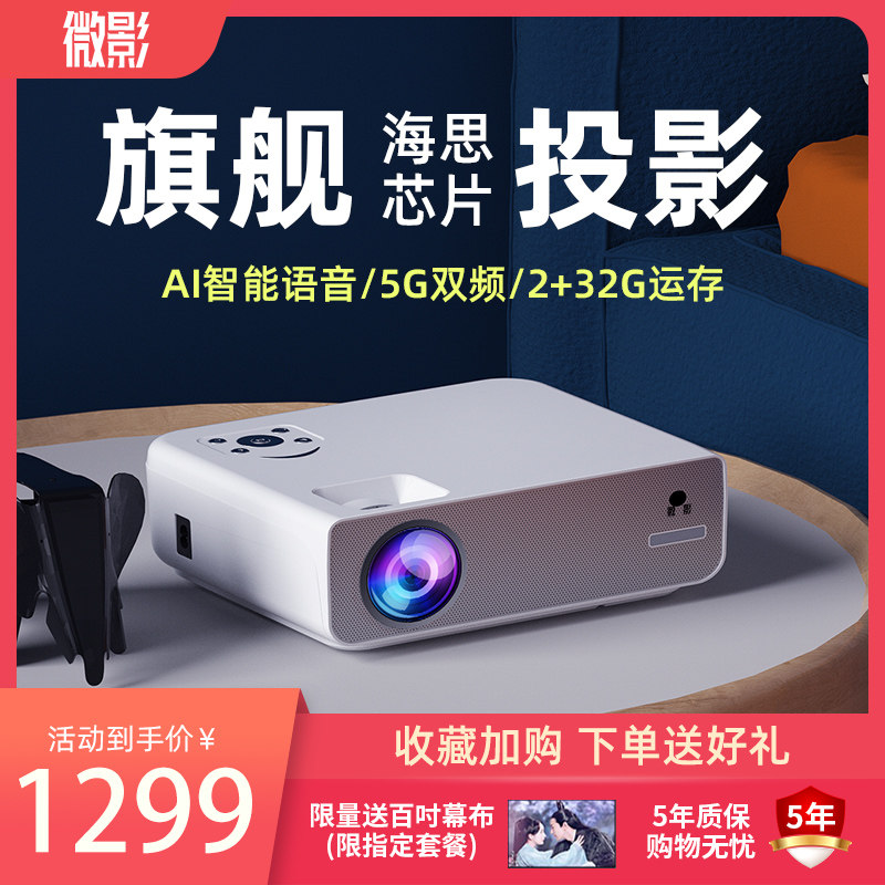 【重磅新品】微影Z8pro超高清4K投影仪家用办公1080P无线卧室便携墙投酒店民宿家庭影院宿舍智能墙投一体机
