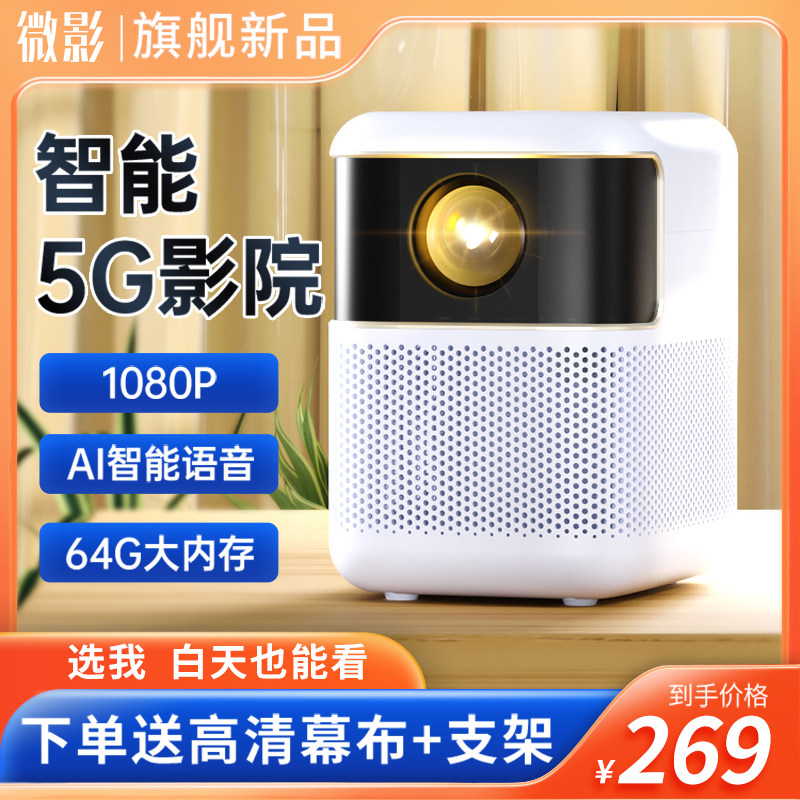 【2023新款】微影Y9pro智能投影仪家用卧室投墙家庭影院电动对焦手机投屏迷你小型宿舍学生客厅4K投影机幕布怎么样,好用不?
