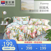 富安娜家纺四件套全棉纯棉床上用品网红款 床单被套被罩小清新套件