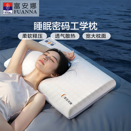 富安娜记忆枕头护颈椎枕睡眠专用记忆枕成人慢回弹枕芯酒店枕头男