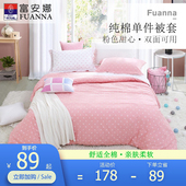 富安娜家纺纯棉被套单件套全棉1.8m床学生宿舍家用棉被罩单双人床