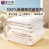 富安娜家纺棉花被全棉被子夏被纯棉被芯棉被四季 被宿舍春秋被冬被