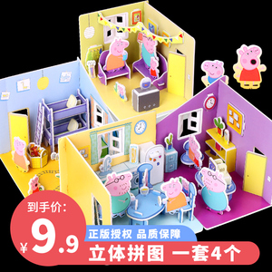 立体拼图3D儿童益智力启蒙玩具男孩女孩DIY手工房子模型拼装积木