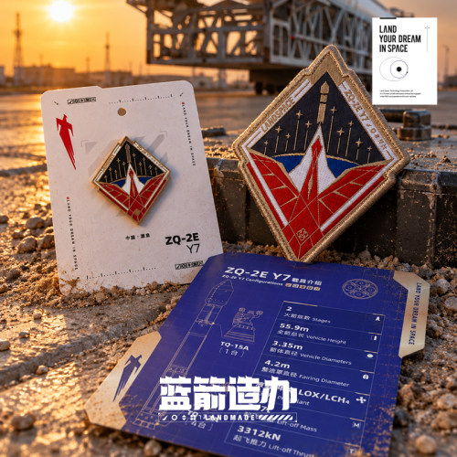 蓝箭航天朱雀二号改进型遥七（ZQ-2E Y7）金属徽章/任务识别套装