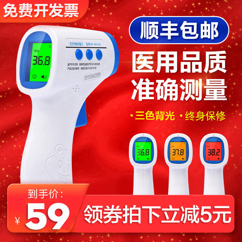 红外线测体温仪人用发热快速测量额头枪量婴儿体温器婴幼儿家用抢在类目 OTC药品/医疗器械/计生用品, 医疗器械, 体温计类中 - 来自Buy2taobao.com提供专业的淘宝代购服务