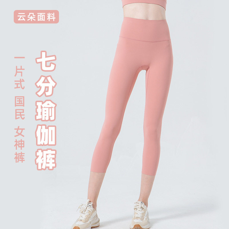 高腰提臀显瘦瑜伽裤女七分紧身防
