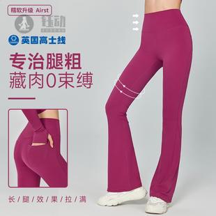 高士线瑜伽裤女长裤喇叭裤中强度高腰尴尬线运动紧身裤瑜伽长裤