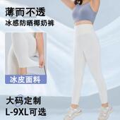高腰显瘦胖mm打底瑜伽裤 大码 外穿薄款 冰丝超薄椰奶裤 裤 女夏季