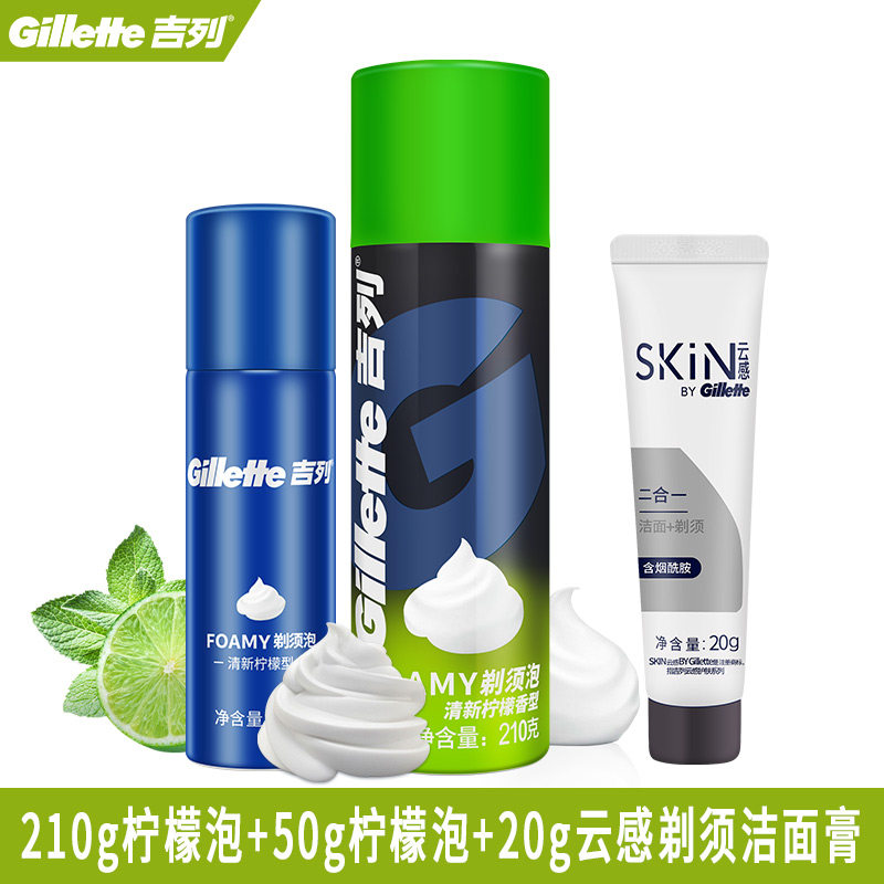 吉列手动剃须泡沫男士刮胡子须泡须膏家用剃须膏洁面乳柠檬香型泡