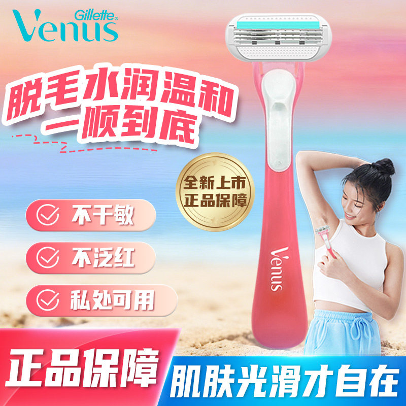 吉列维纳斯全新上市小粉刀女士手动剃毛刮毛刀3层刀片除毛刀
