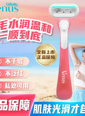 吉列维纳斯全新上市小粉刀