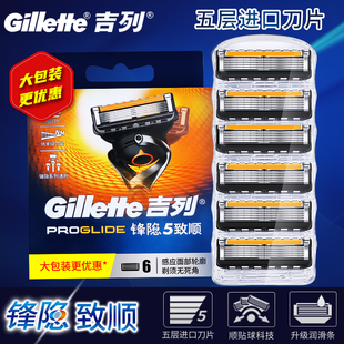吉列锋隐致顺引力盒剃须刀男手动锋速5层刀片刮胡刀原装替换刀头