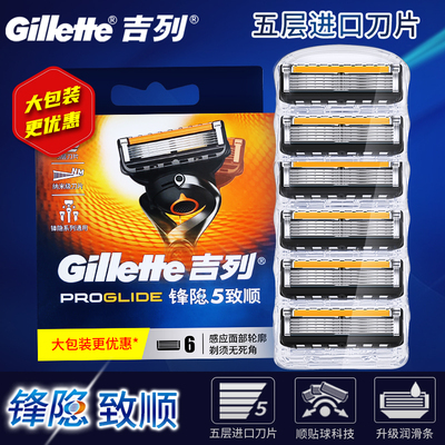 吉列锋隐致顺引力盒剃须刀手动