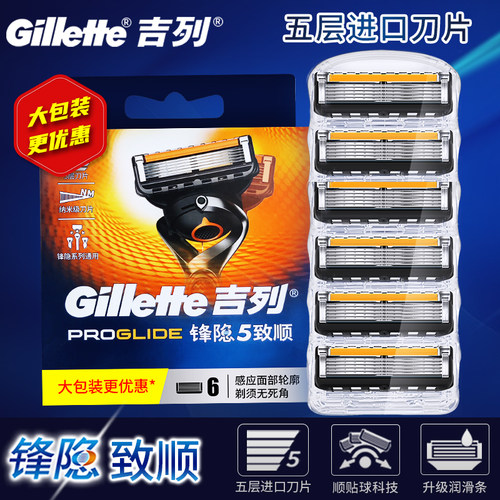 吉列锋隐致顺引力盒剃须刀手动