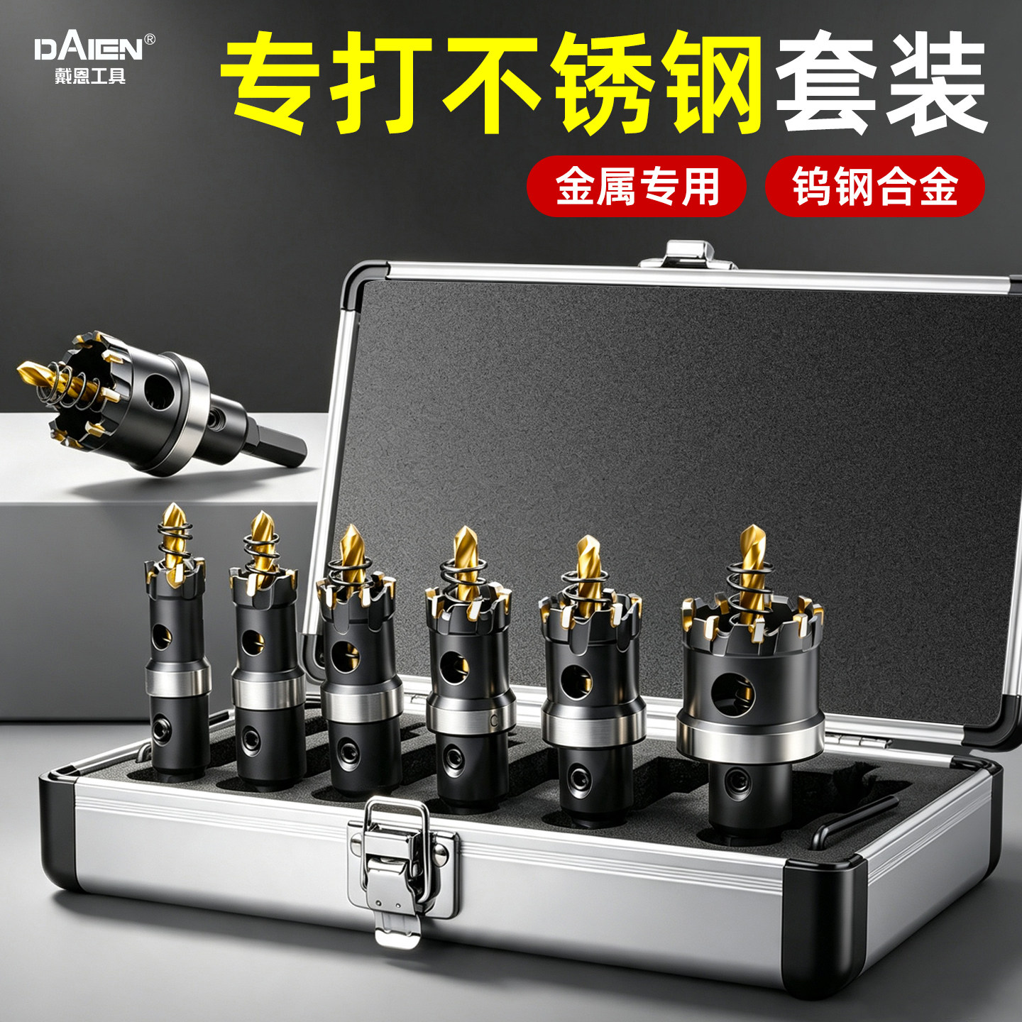 【专打不锈钢】304专用开孔器