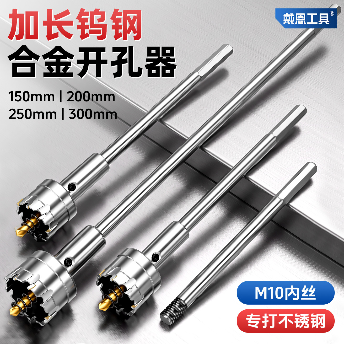 加长不锈钢开孔器打孔钻头金属专用厚铁板扩孔大全硬质合金开口器
