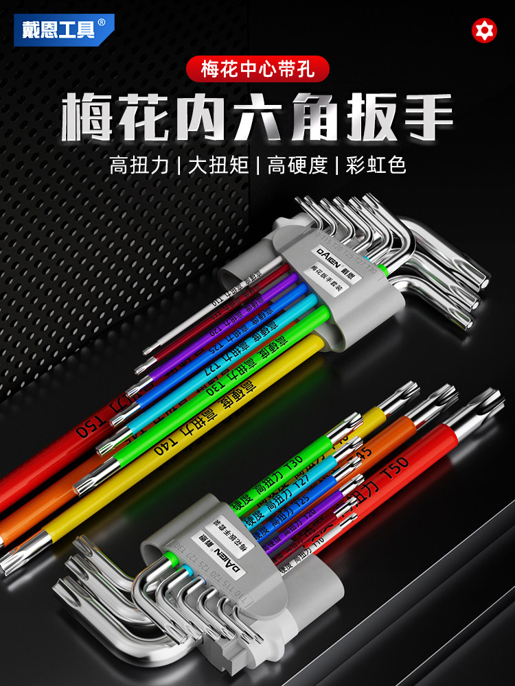 梅花六角螺丝刀内六角扳手五角米形六角星六角键T20T25T30