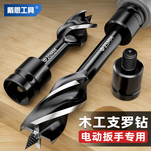 【自定位】电动扳手木工支罗钻头
