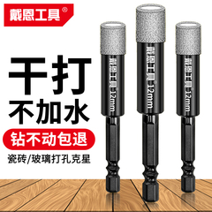 瓷砖打孔钻头玻璃专用开孔器大理石钻孔全瓷陶瓷6mm高硬度干打8mm