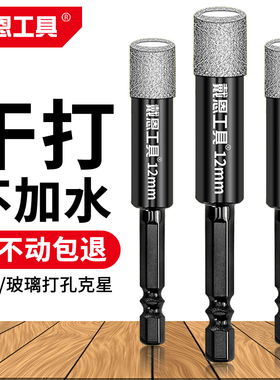 瓷砖打孔钻头玻璃专用开孔器大理石钻孔全瓷陶瓷6mm高硬度干打8mm