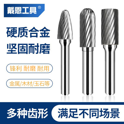 硬质合金旋转锉电动磨头木工