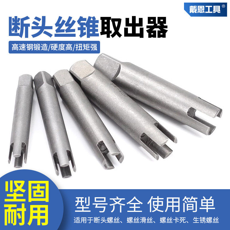 戴恩断头丝锥断丝取出器高强度攻丝套装攻牙工具反牙丝锥退丝神器,五金/工具,其他丝锥,淘宝优惠券,粉丝福利购,淘宝优惠卷