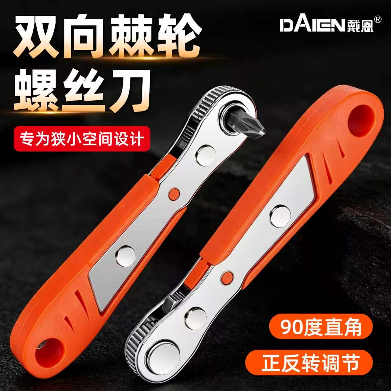 【接口带磁】双向棘轮螺丝刀套装图片