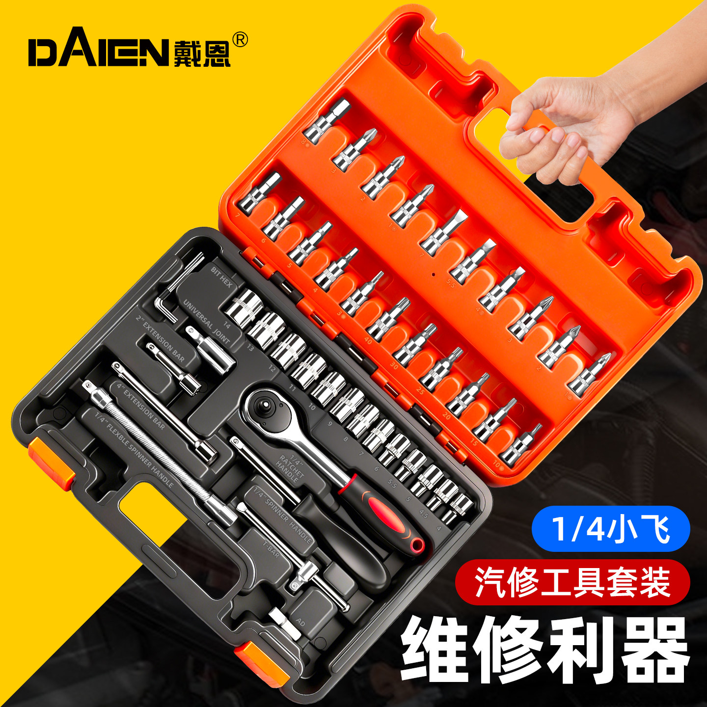 小飞汽修工具套装多功能棘轮套筒扳手快速一套工具箱组套修车专用,五金/工具,通用汽修组套,淘宝优惠券,粉丝福利购,淘宝优惠卷