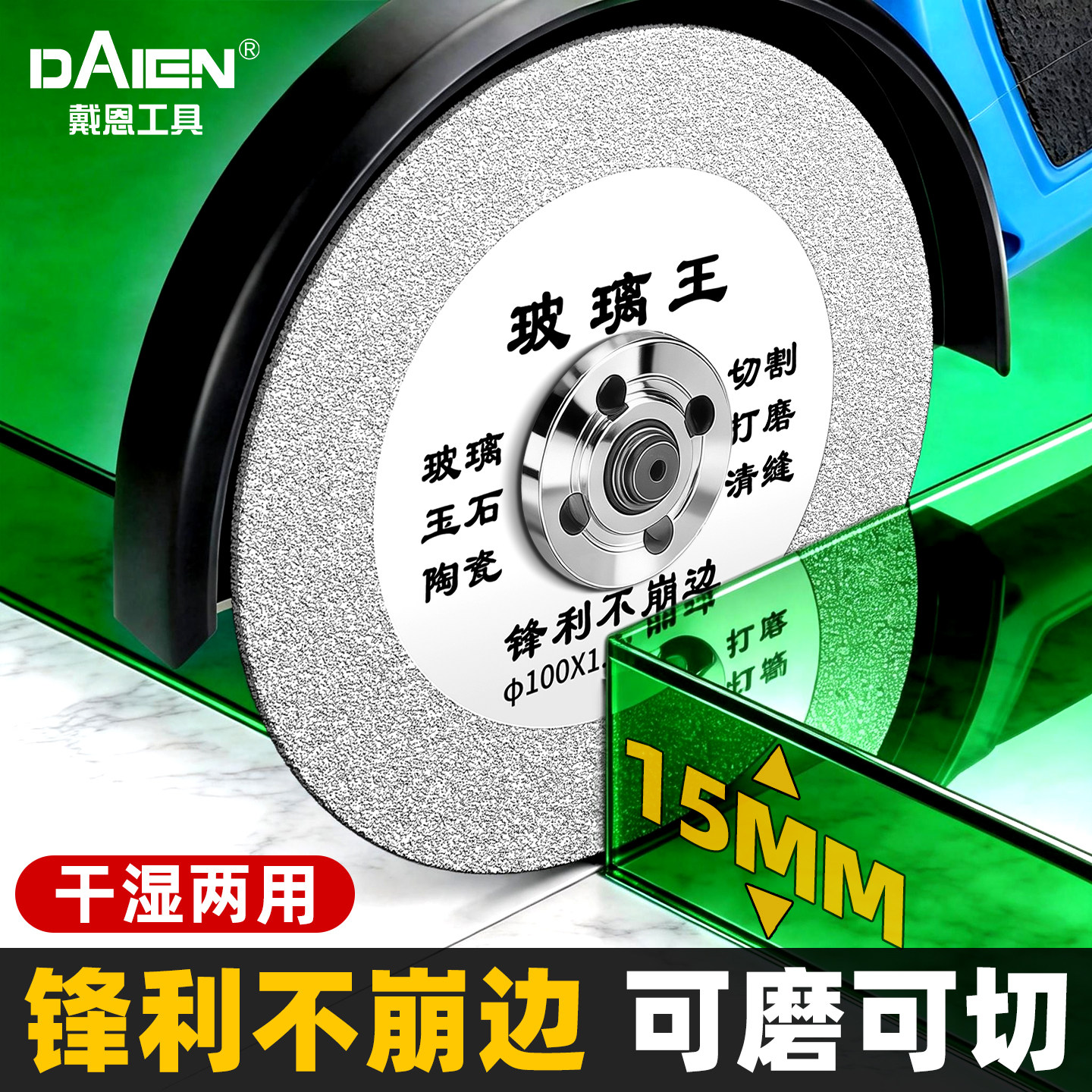 玻璃切割片瓷砖陶瓷玉石酒瓶专用锯片角磨机切磨片修边打磨云石片