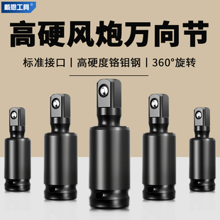 电动扳手万向节套筒转换接头多功能360度可旋转1 2大飞万向连接头
