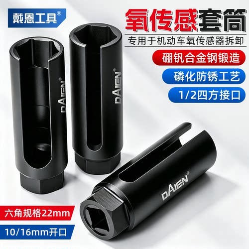 【硼钒合金钢】氧传感器拆卸工具