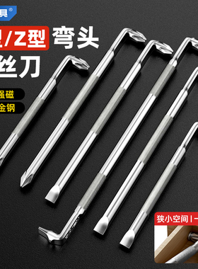 戴恩弯头螺丝刀Z型L型强磁十字一字二合一两用90度直角拐弯起子小
