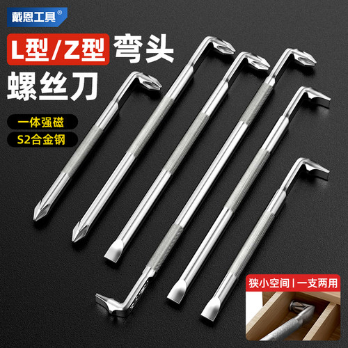 戴恩工具弯头螺丝刀L型Z型带强磁
