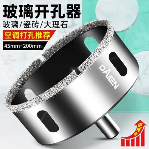 【瓦工师傅推荐】瓷砖玻璃开孔器