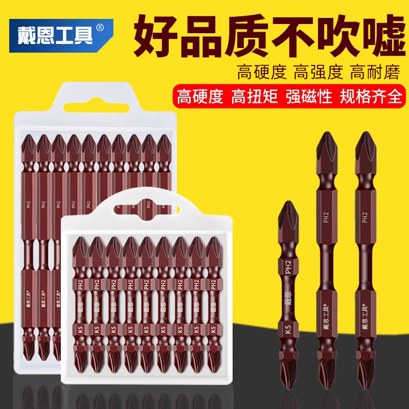 强磁十字批头大小头披头套装