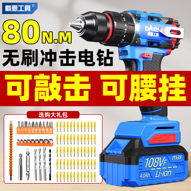 戴恩工具手电钻冲击钻锂电池电钻
