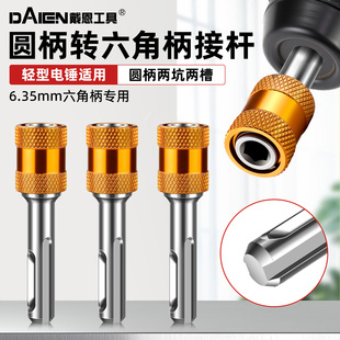 电锤转换头圆柄转六角柄6.35mm轻型电锤冲击钻转批头套筒接杆神器