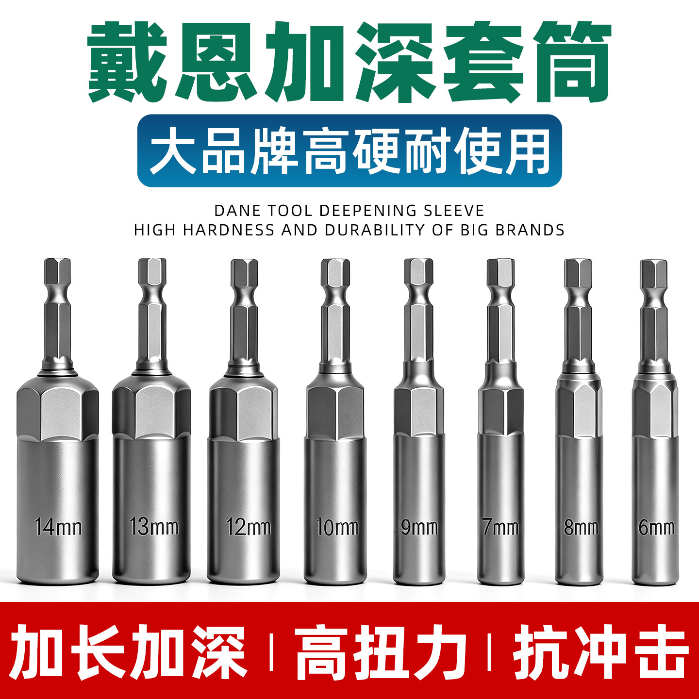 【5~19mm】加深加长六角套筒批头图片