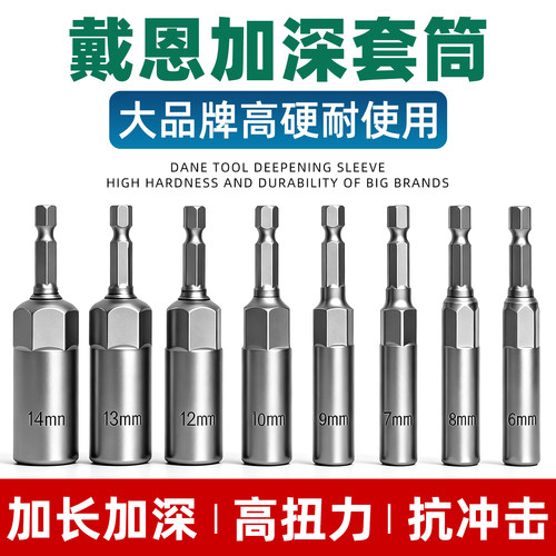 【5~19mm】加深加长六角套筒批头