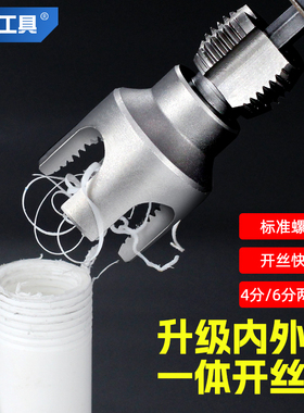 戴恩水管套丝器内丝外丝一体式开丝神器内孔4分6分ppr管攻丝套装
