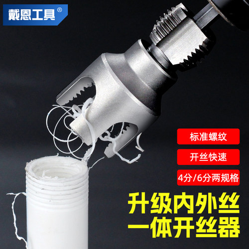 水管套丝器内丝外丝一体开丝神器