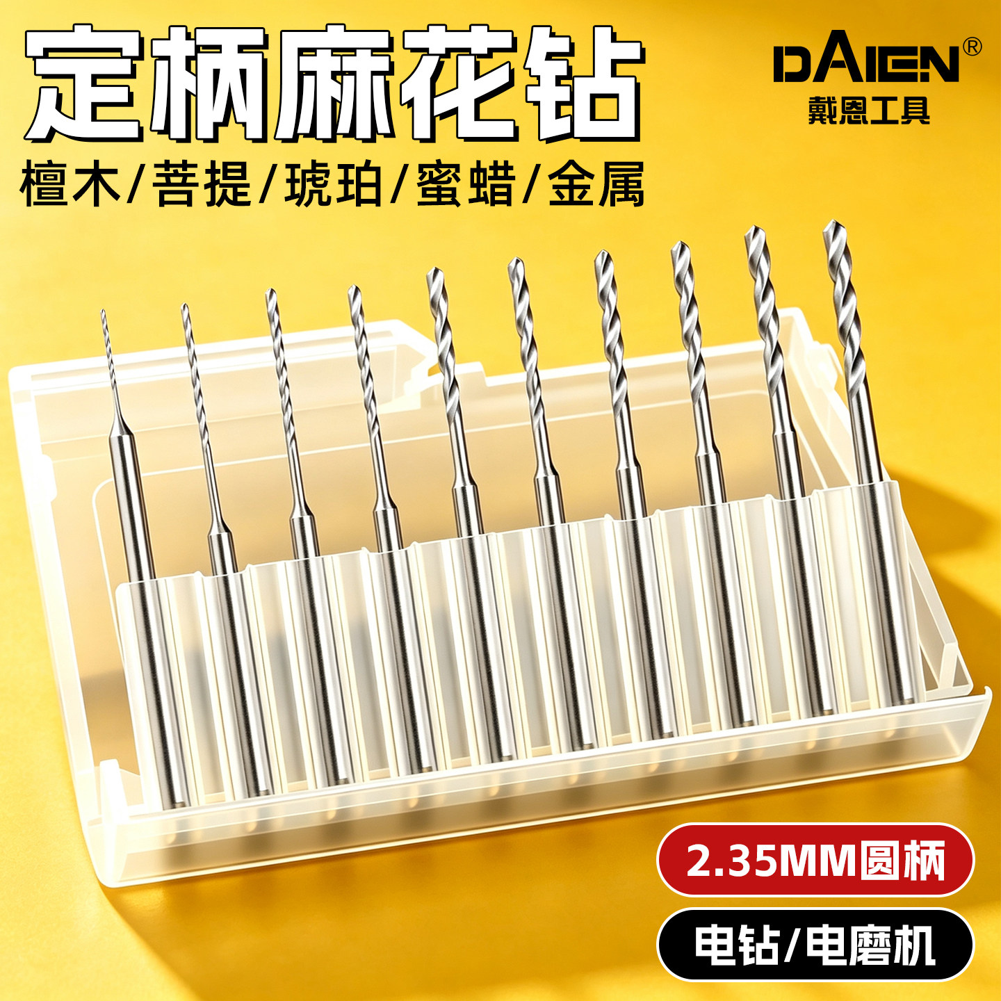 牙机麻花钻头2.35文玩打孔核桃珍珠手串镀钛超细迷你高速钢小转头