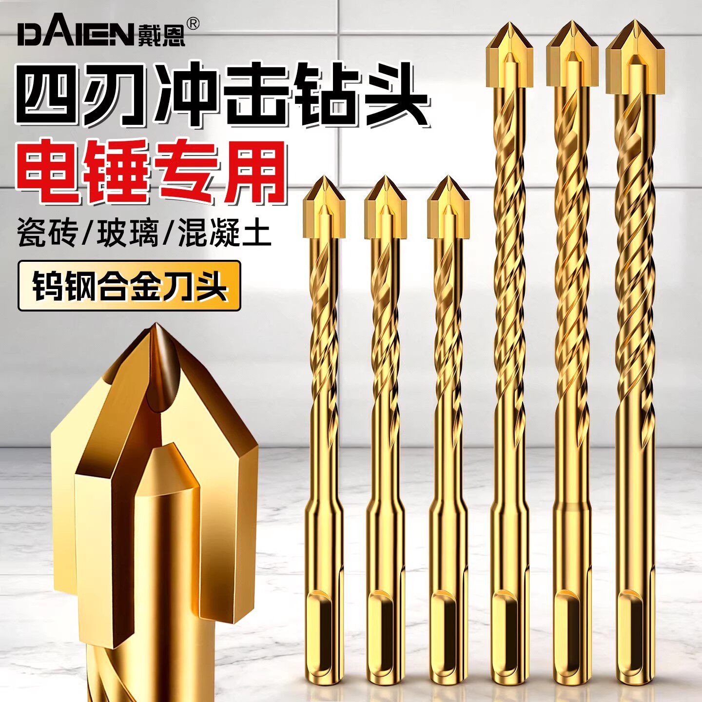 【钨钢刀头】圆柄四刃镀钛霸王钻图片