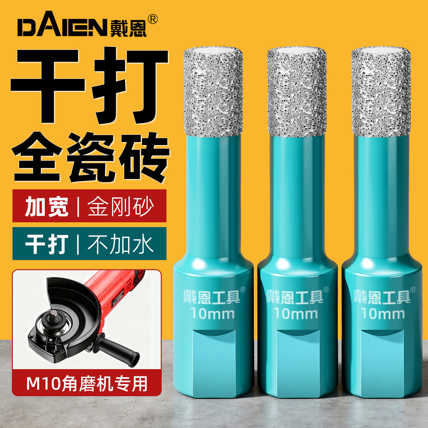 干打！内置冷却蜡角磨机开孔器图片
