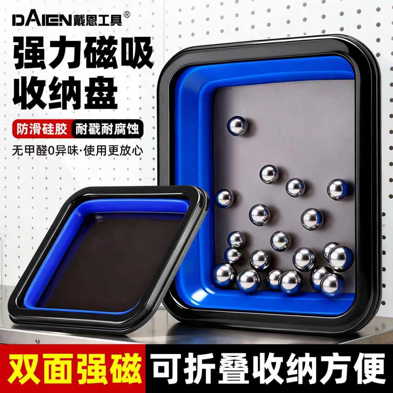 【防滑硅胶耐腐蚀】磁吸收纳盘图片