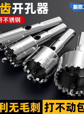硬质钨钢合金头不锈钢开孔器铁皮钢板打孔密齿金属多齿钻头专用25