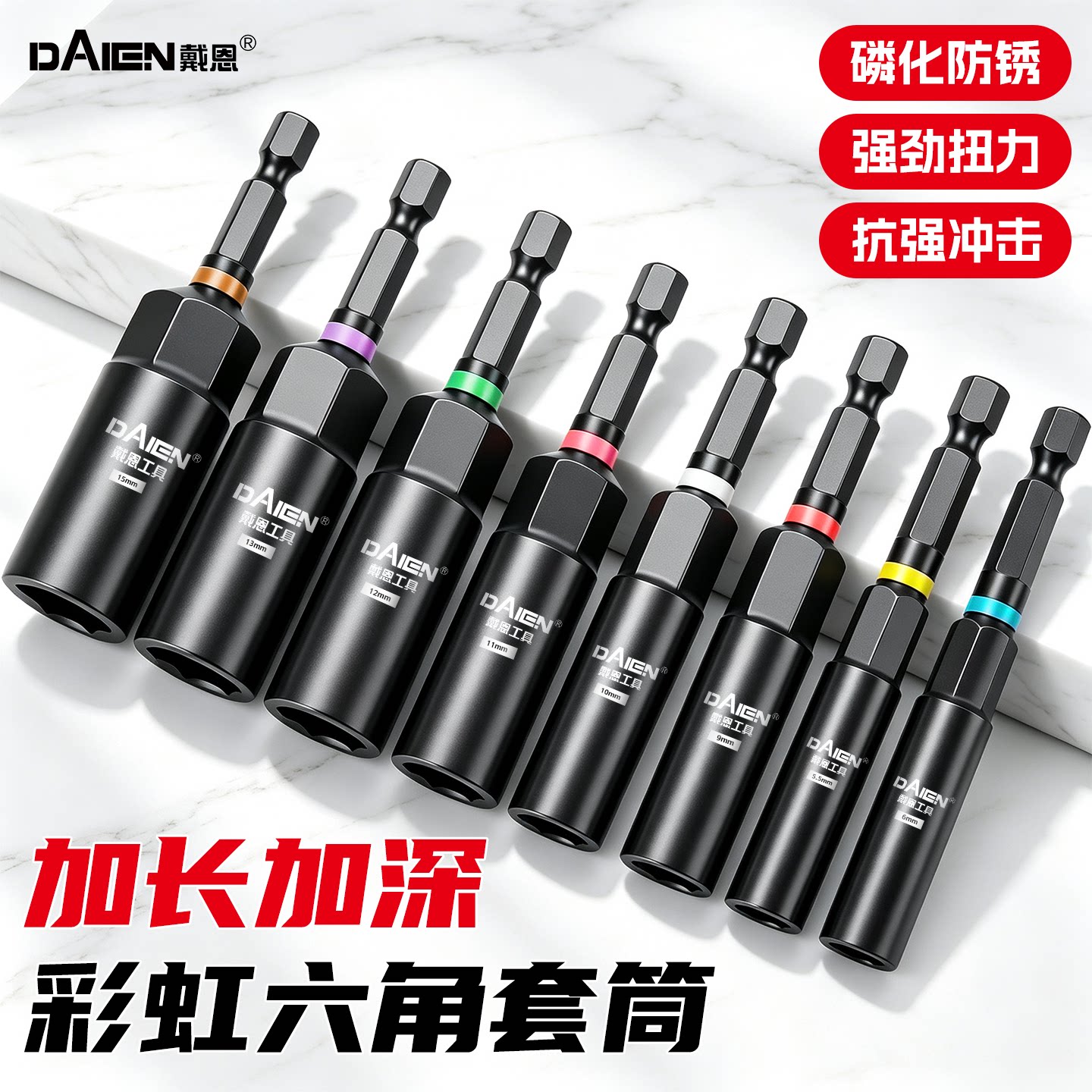 【加长加深】防锈彩虹套筒图片
