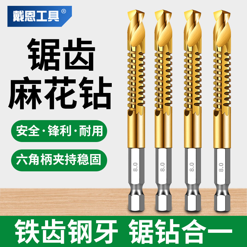 戴恩工具六角柄锯齿麻花钻高硬度