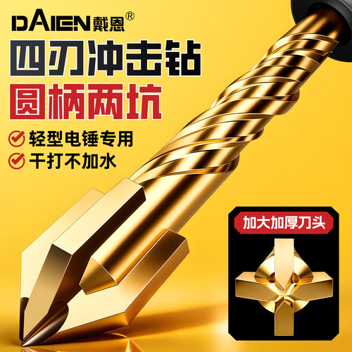 【碎刃包退】圆柄四刃霸王钻头